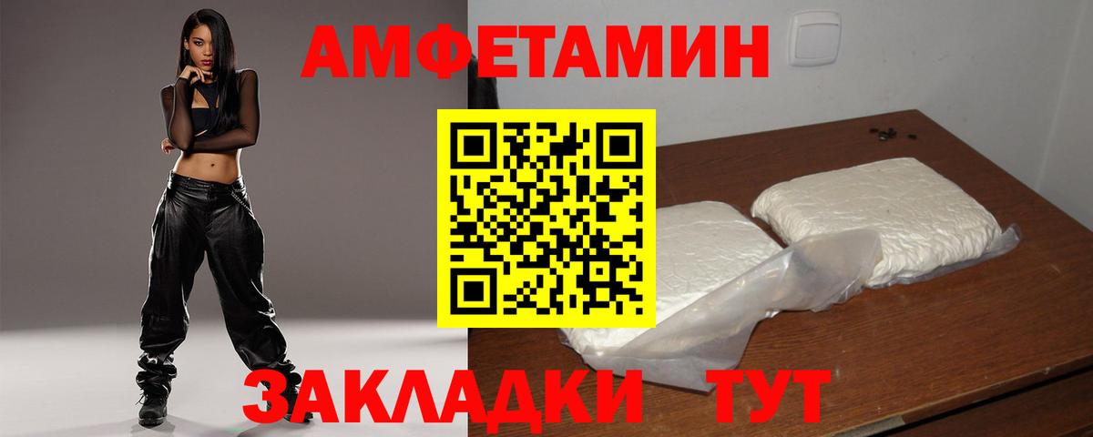 Елизово  Amphetamine Premium  Амфетамин  Вход с VPN 