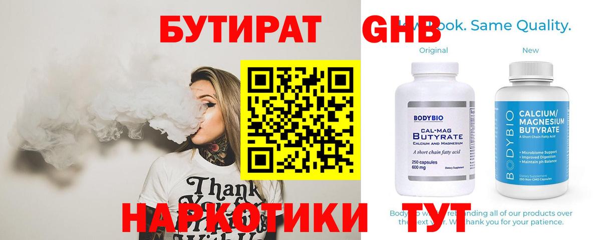 Бутират 99% Елизово