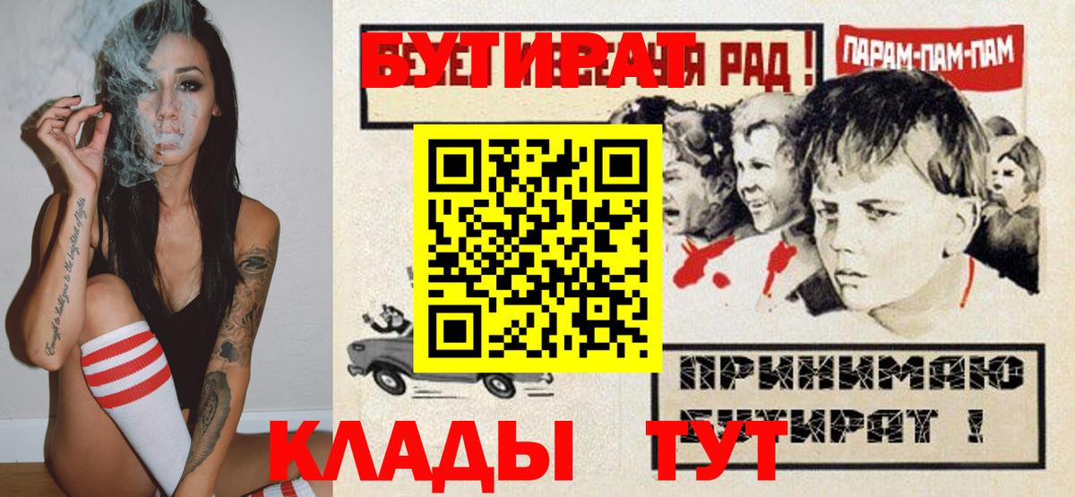 Елизово  БУТИРАТ 1.4BDO  Вход с VPN 