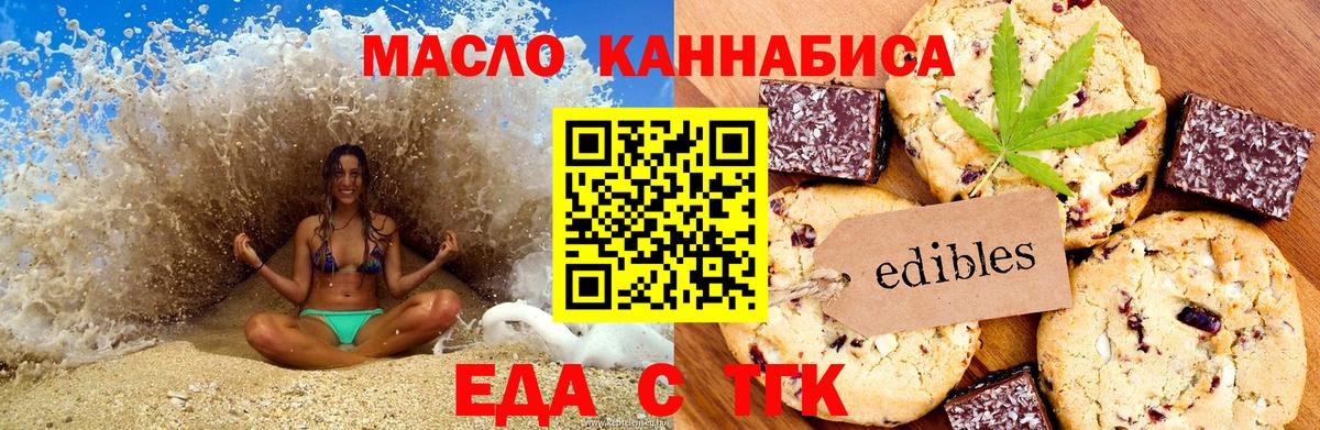 Печенье с ТГК марихуана  Вход с VPN  Елизово 