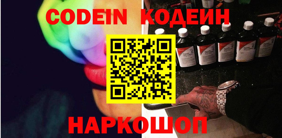 Елизово  Codein Purple Drank  Вход с VPN  Кодеин Purple Drank 
