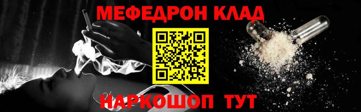 Мефедрон кристаллы Елизово